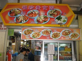 Fu Zhen Mei Shi Yuan