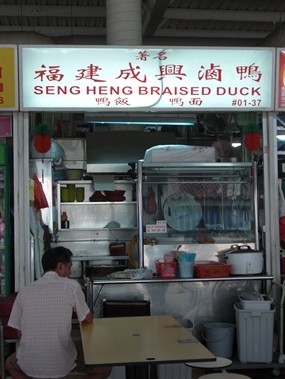 Seng Heng Braised Duck