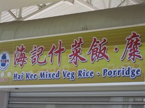 Hai Kee Mixed Veg Rice