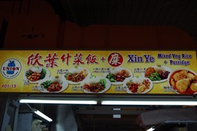 Xin Ye Mixed Vegetable Rice/Porridge