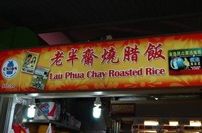 Lau Phua Chay Roasted Rice