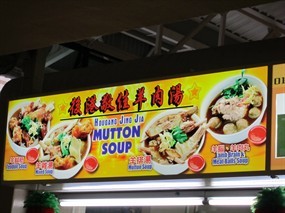 Hougang Jing Jia Mutton Soup