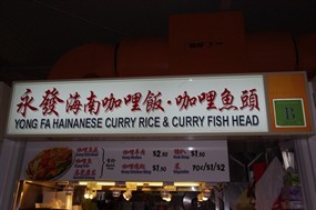 Yong Fa Hainanese Curry & Curry Rice