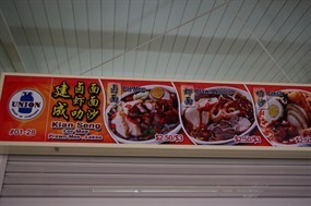 Kian Seng Lor Mee Prawn Noodle Laksa