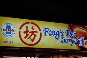 Fong's Dee Curry Puff
