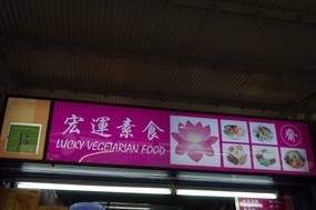 Lucky Vegetarian Food