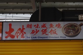 Tai Liok Claypot Chicken Rice
