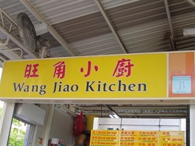 Wang Jiao Kitchen