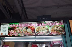Hong Seng Minced Meat Noodle