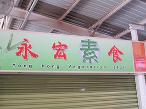Yong Hong Vegetarian Stall