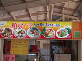 Soon Huat Eating House