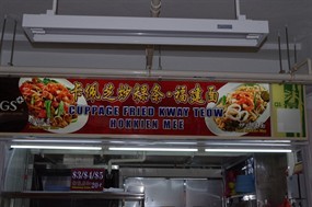 Cuppage Fried Kway Teow Hokkien Mee