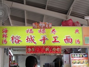 Rong Cheng Handmade Noodle