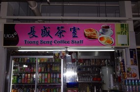 Tiong Seng Coffee Stall