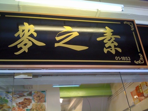sign in Mandarin.