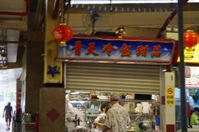 Qing Tian Cold & Hot Dessert