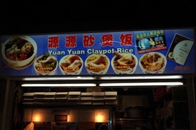 Yuan Yuan Claypot Rice