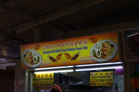 Havelock Rd Blk 50 Fried Hokkien Prawn Mee