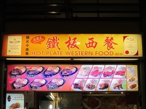 Hot Plate Western Food