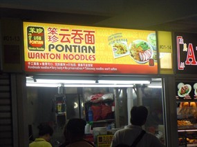 Pontian Wanton Noodles