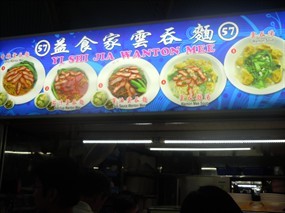 Yi Shi Wanton Mee