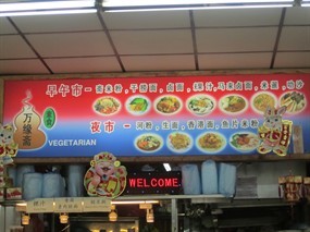 Wan Yuan Zhai Vegetarian - KTP Coffee Shop