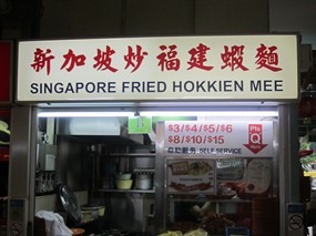 Singapore Fried Hokkien Mee