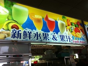 Fresh Fruit Juice - LokYang Canteen