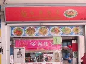 Joo Heng Noodle