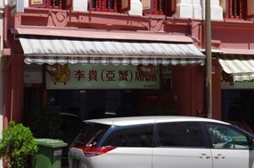Lee Kui (Ah Hoi) Restaurant