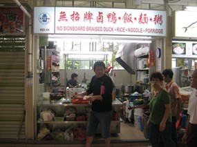No Signboard Braised Duck Rice