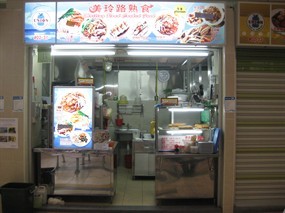 Mei Ling Street Fried Kway Teow Hokkien Mee
