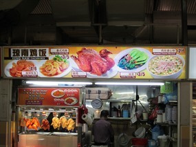 Keng Nam Chicken Rice