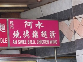 Ah Swee Bbq Chicken Wing