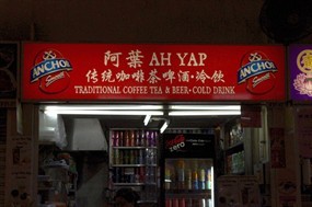 Ah Yap Traditional Coffee Tea & Beer, Cold Drinks