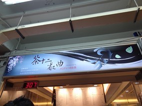 Tea12 Reach