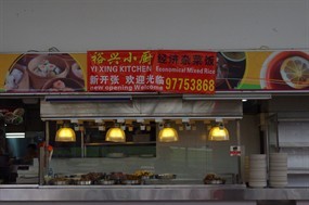 Yi Xing Kitchen