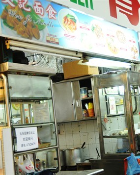 Wen Ji Noodle - Soon Soon Lai Eating House