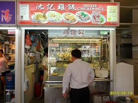 Sim Kee Chicken Rice