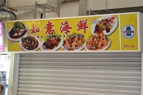 Ru Yi Seafood