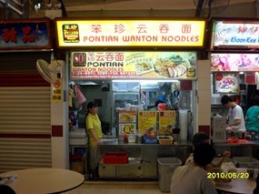 Pontian Wanton Noodles