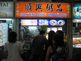 Soon Heng Pork & Fish Porridge