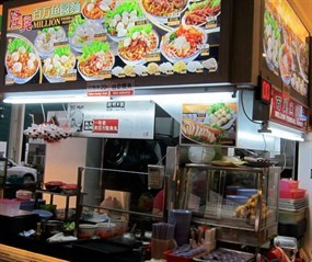 Million Fishball Noodle - BGAIN 130 Eating House