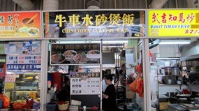 China Town Claypot Rice