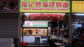 Fried Hokkien Prawn Noodle