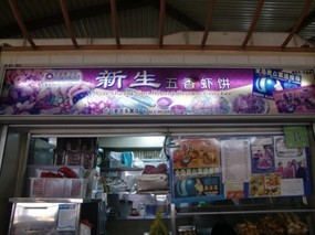 Xin Sheng Gor Hiong Prawn Cracker