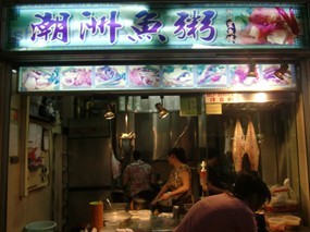Teochew Fish Porridge