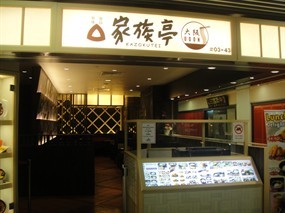 Kazokutei