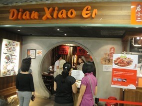 Dian Xiao Er