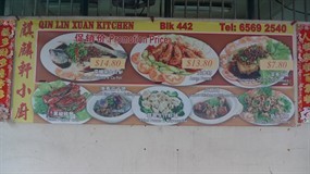 Qi Lin Xuan Kitchen - Hao Kou Wei